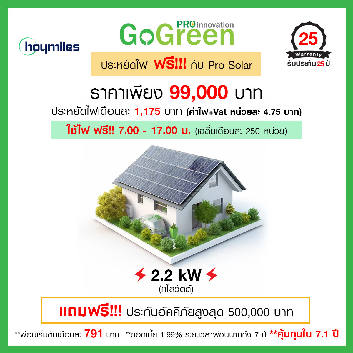 Solar cell โซล่าเซลล์