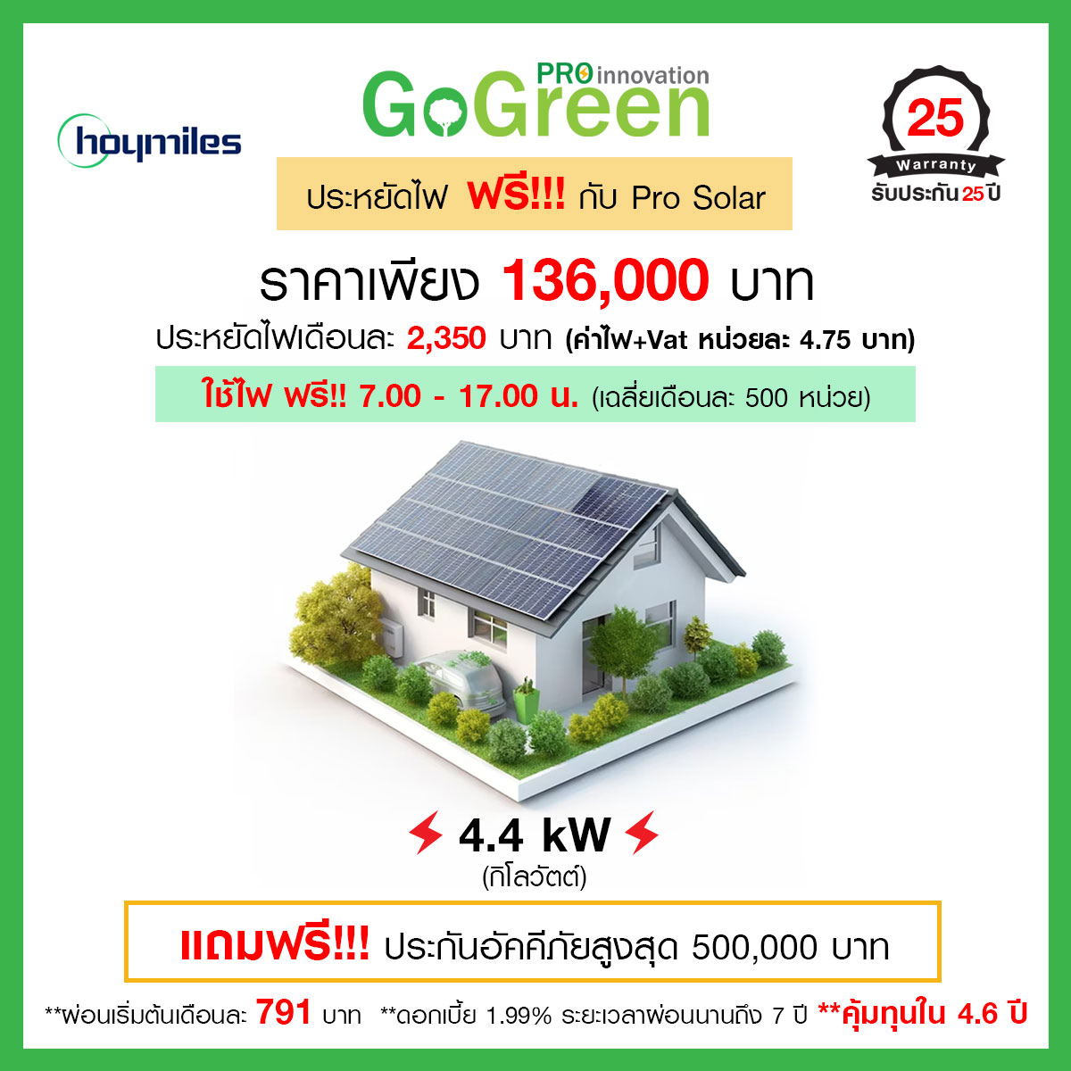Solar cell โซล่าเซลล์