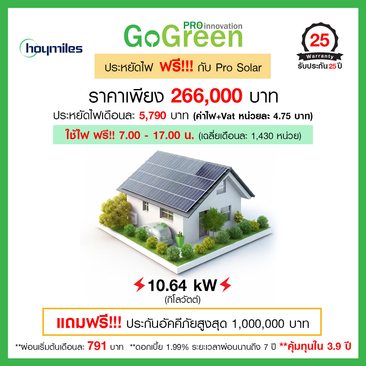 Solar cell โซล่าเซลล์
