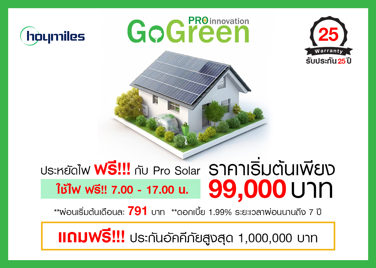 Solar cell โซล่าเซลล์
