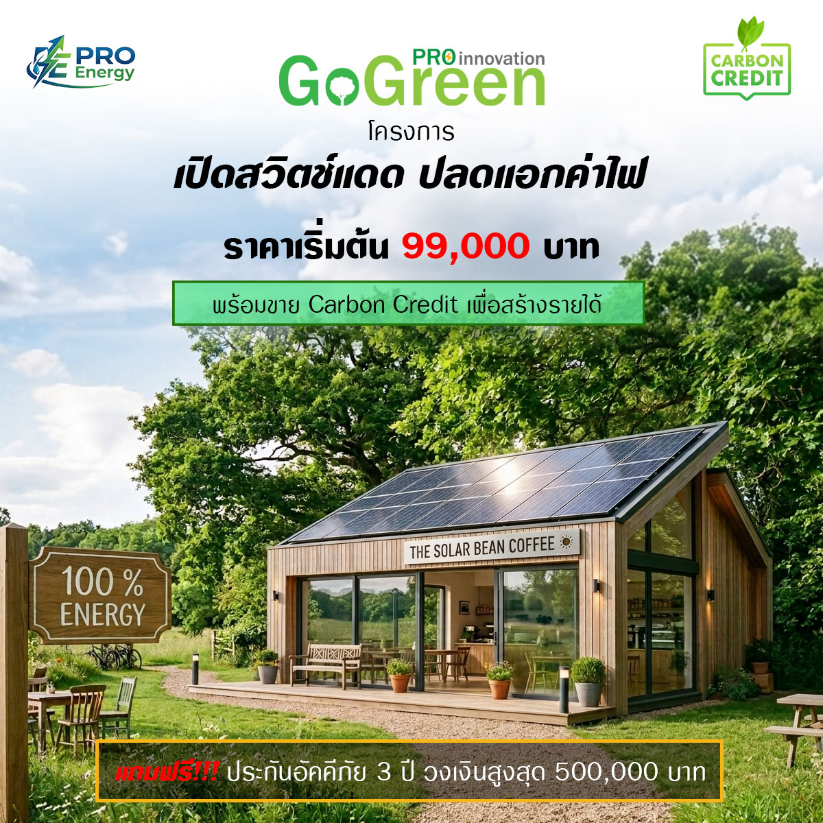 ร้านกาแฟพลังงานสะอาด ร้านกาแฟพลังงานสะอาด
